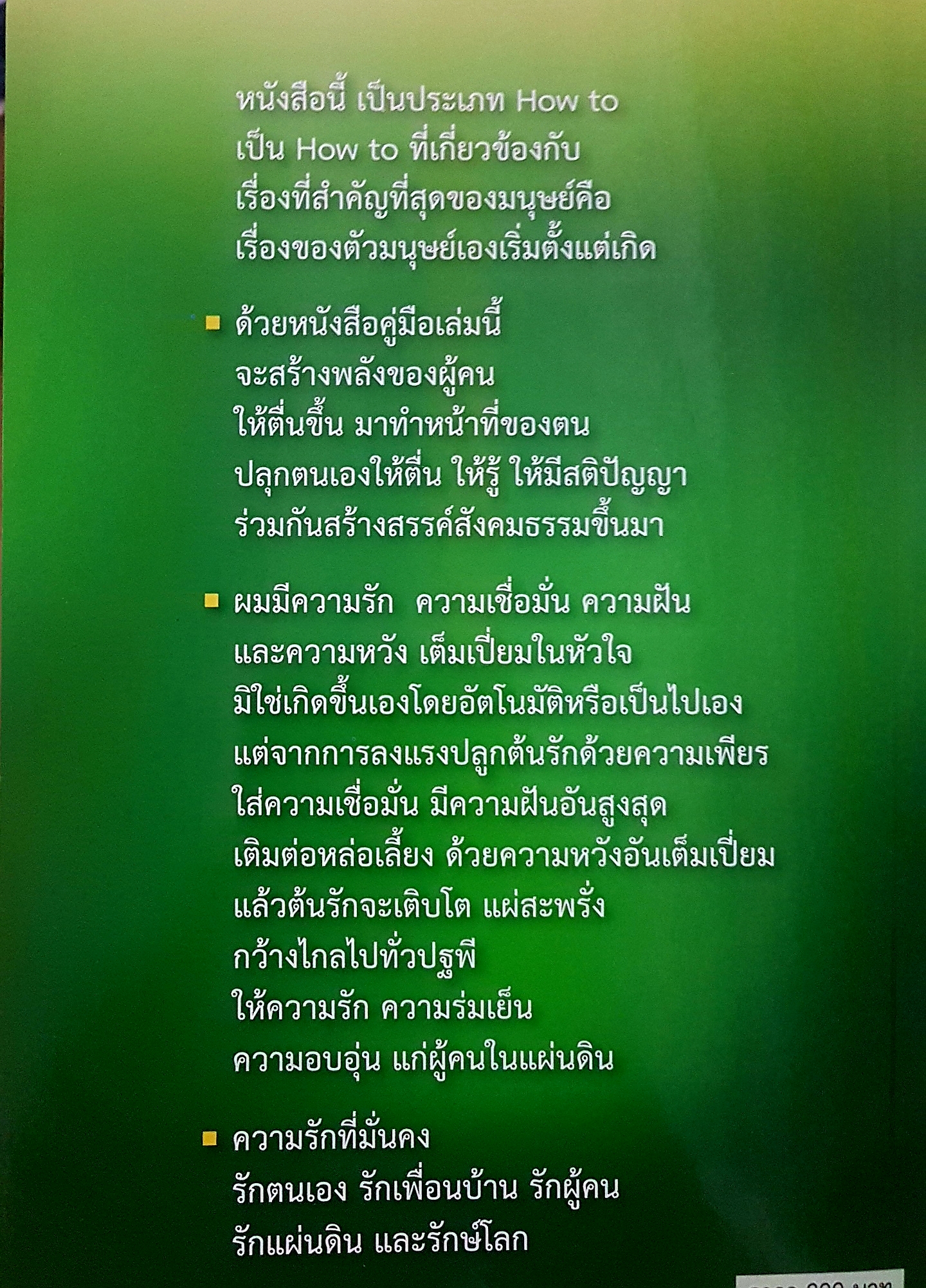 How to : คู่มือการใช้ชีวิตที่มีคุณภาพ เพื่อตนเองครอบครัว ชุมชนและบ้านเมือง โดย ชัยวัฒน์ สุรวิชัย