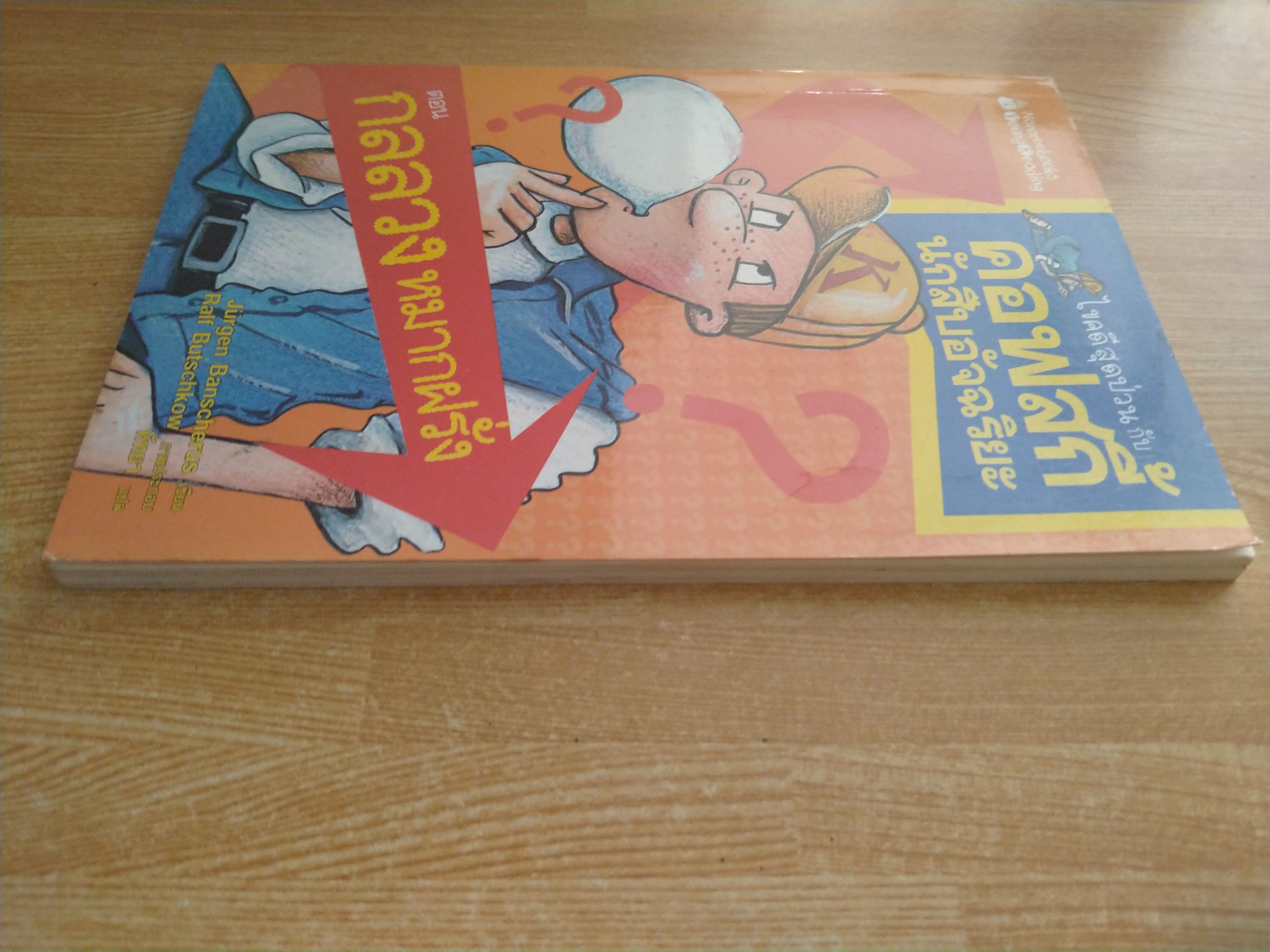 ไขคดีสุดป่วน กับ คอฟสกี้นักสืบอัจฉริยะ ตอน กลลวงหมากฝรั่ง ติดจอง