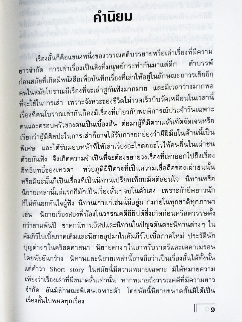 วรรณกรรมชิ้นเอกของสหรัฐฯ Great American หนังสือ วรรณกรรม เรื่องสั้น นิยาย นิยายแปล