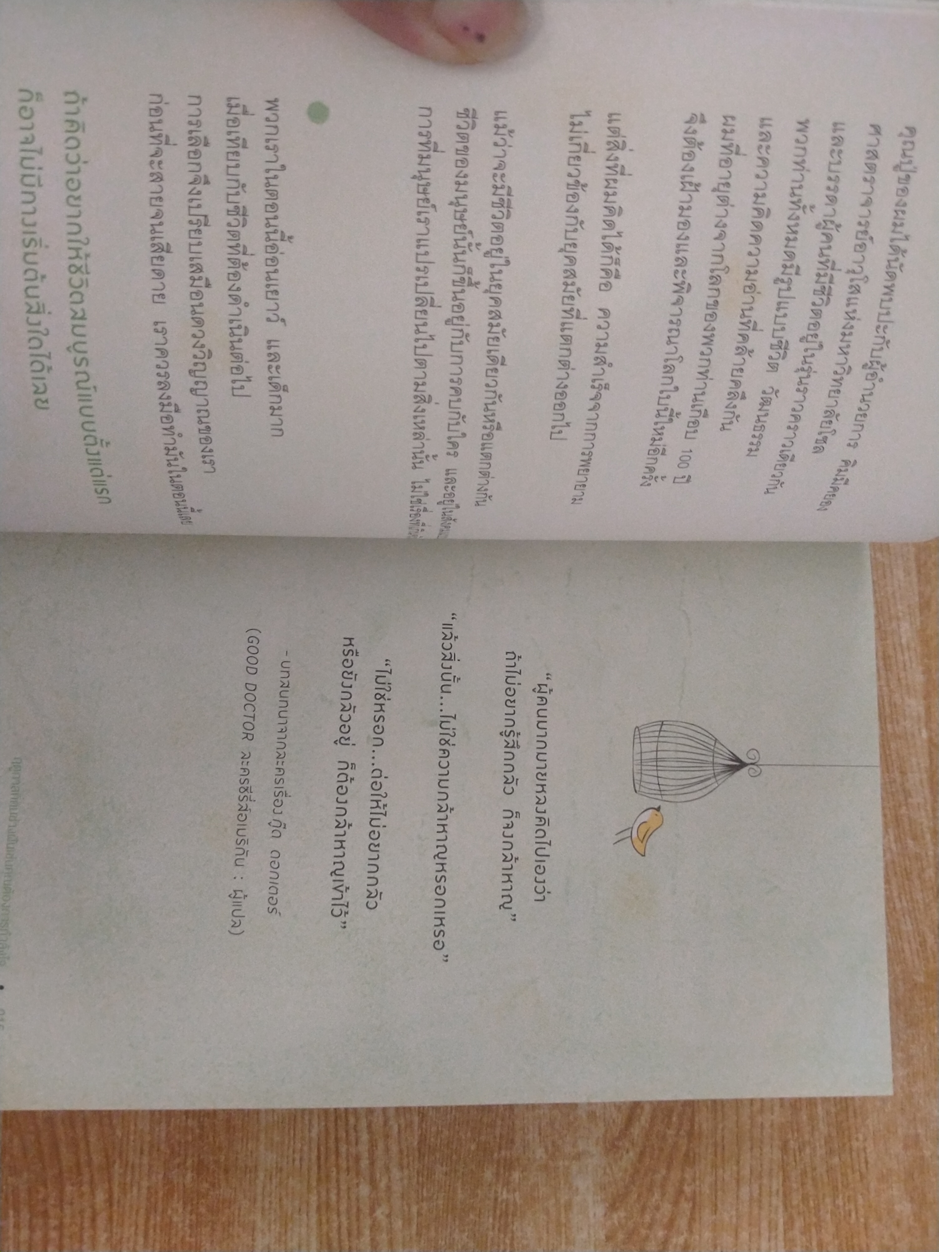 ไม่ว่าจะเจ็บปวดแค่ไหน เดี๋ยวมันก็ผ่านไป