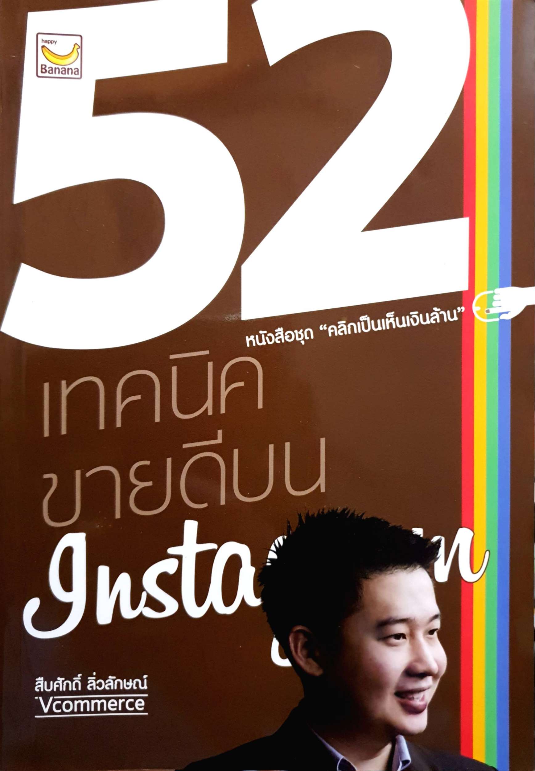 52 เทคนิคขายดีบน Instagram