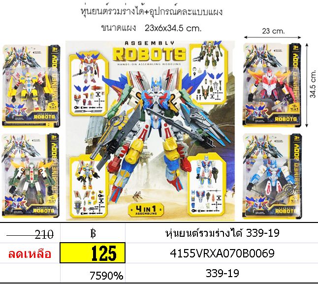 หุ่นแปลงร่าง หุ่นยนต์รวมร่างได้