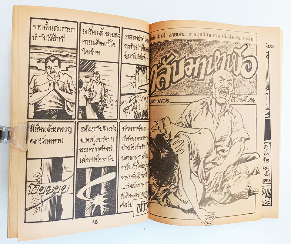 ลูกสาวผีปอบ หนังสือ การ์ตูนไทย การ์ตูนผี หนังสือหายาก หนังสือสะสม