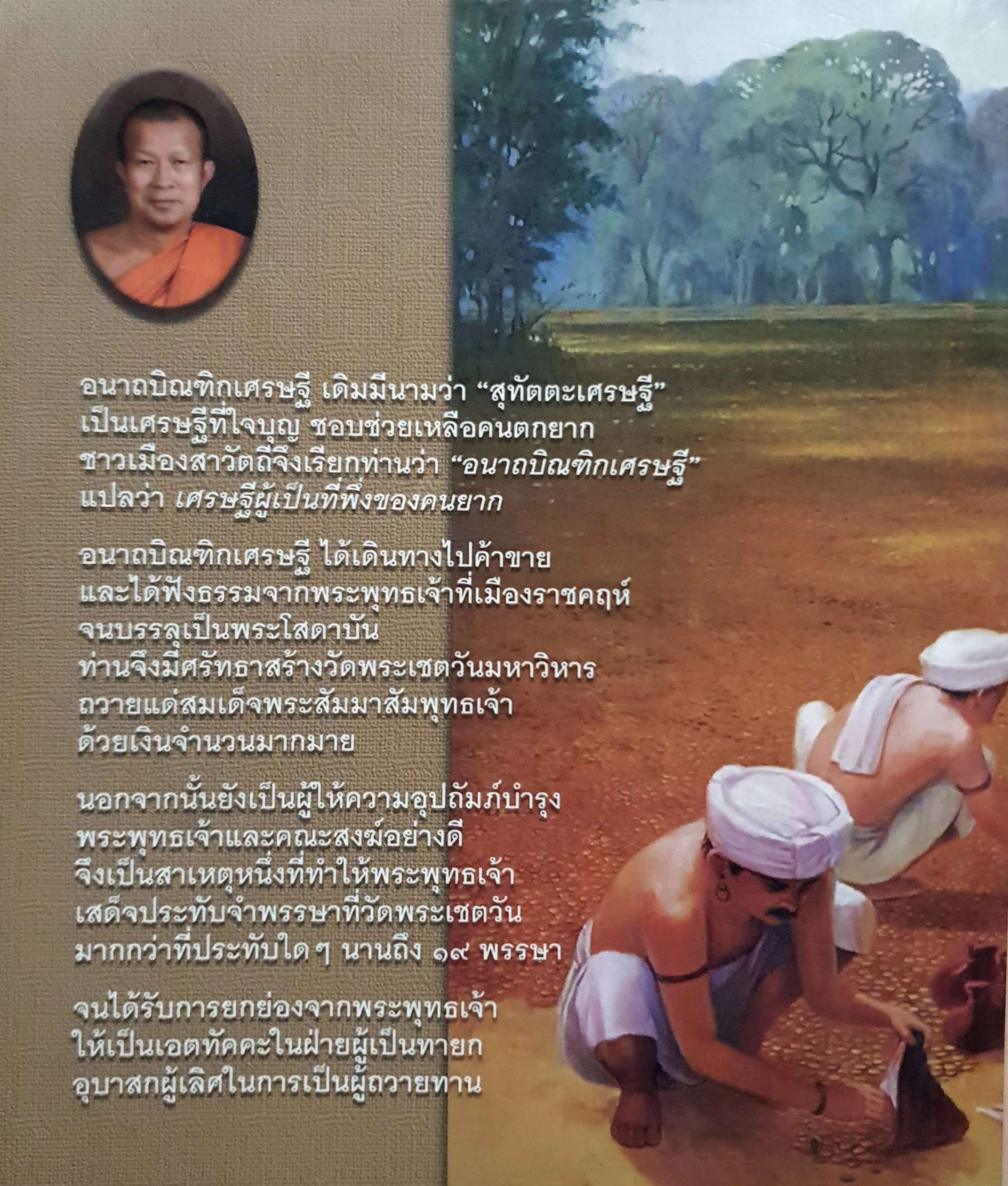 อนาถบิณฑิกเศรษฐี พระธรรมโพธิวงศ