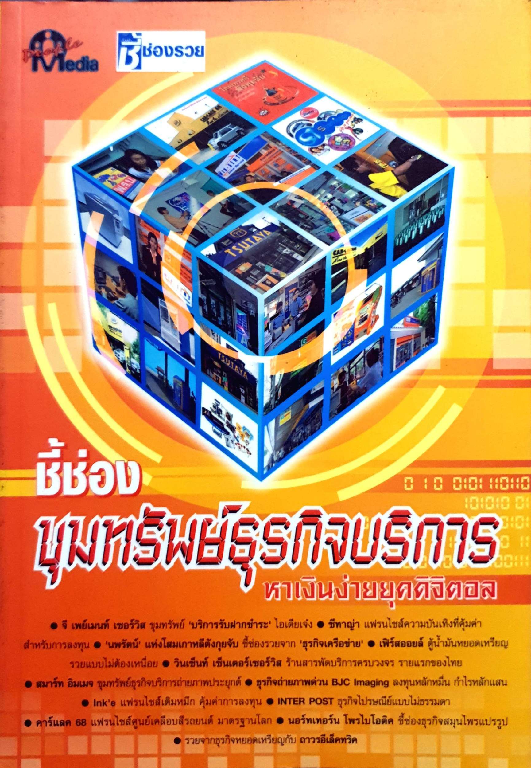 ชี้ช่องขุมทรัพย์ธุรกิจบริการ หาเงินง่ายยุคดิจิตอล