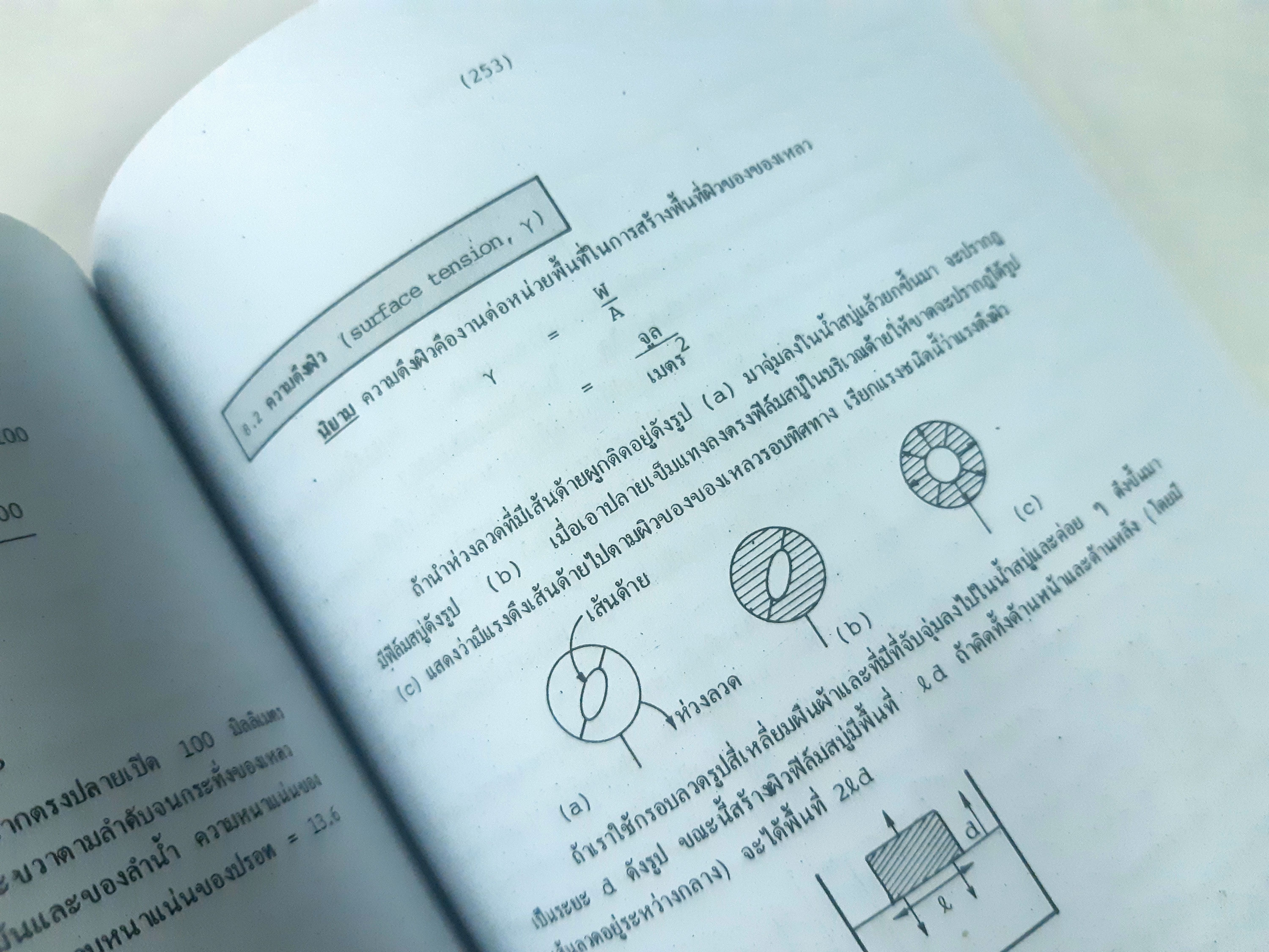 เทคนิคคิดโจทย์ ฟิสิกส์ ม.ปลาย O-NET , A-NET