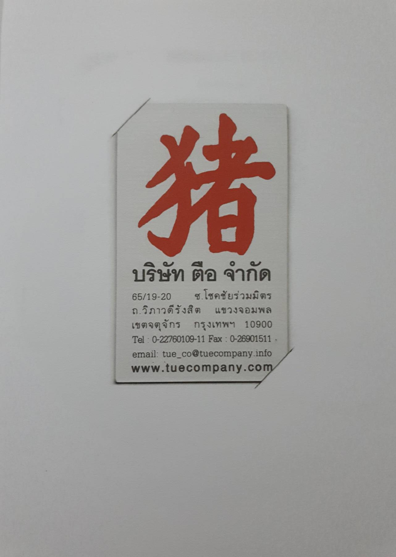 TUE (ตือบุ๊ค) Photobook โฟโต้บุ๊ค ฉบับพิเศษ รวบรวมผลงานตลอด 18 ปี