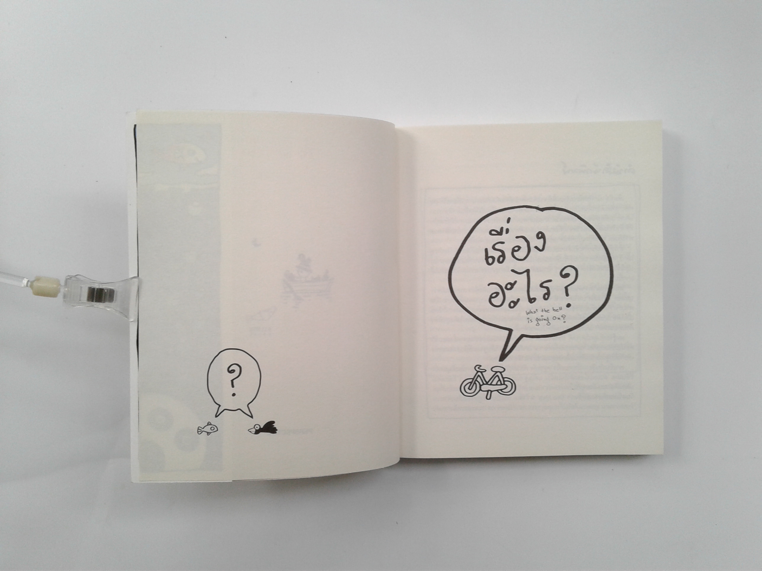 เรื่องอะไร การ์ตูน ความคิด หนังสือ