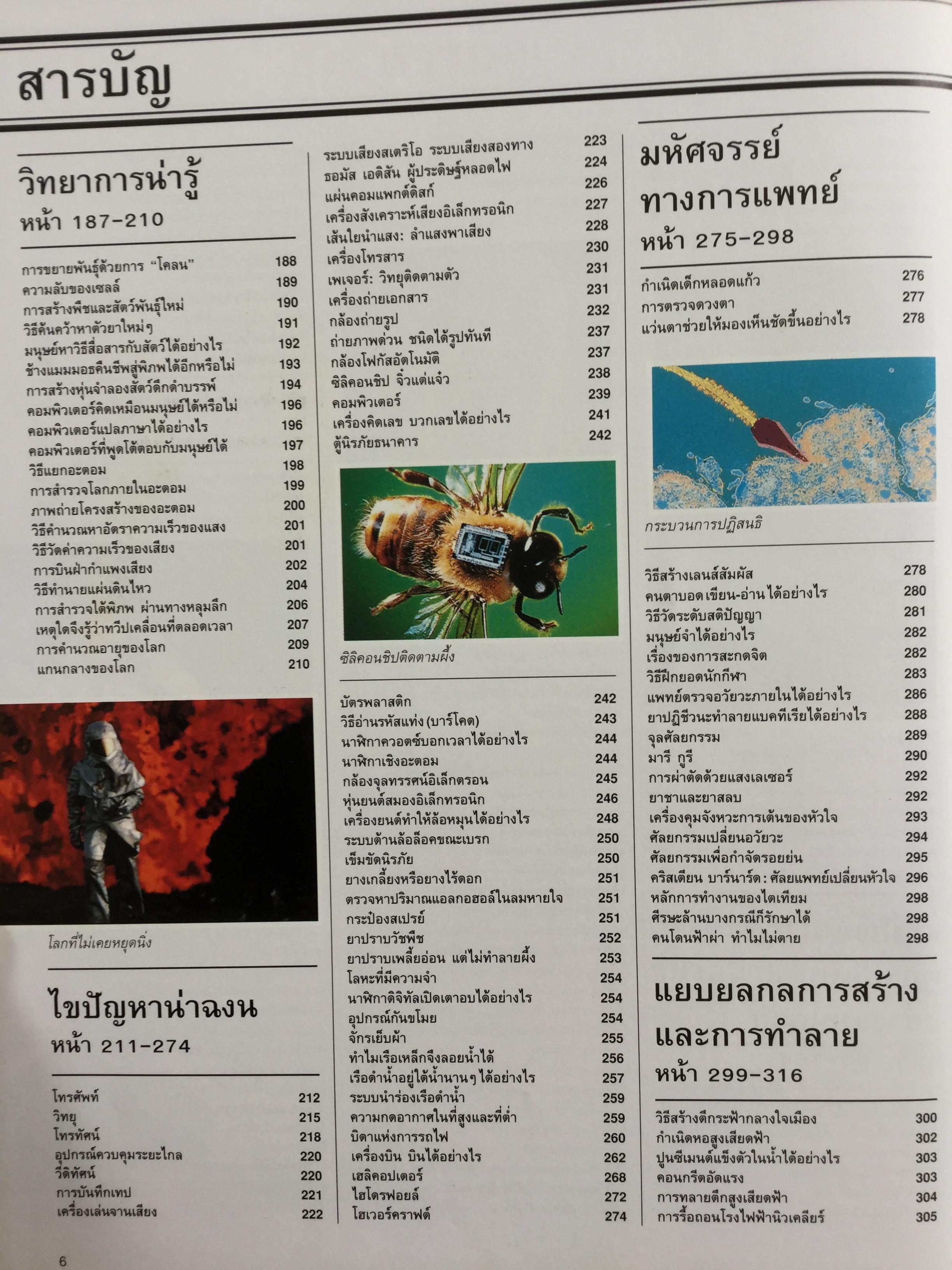 รู้รอบ ตอบได้ : รีดเดอร์ส ไดเจสท์