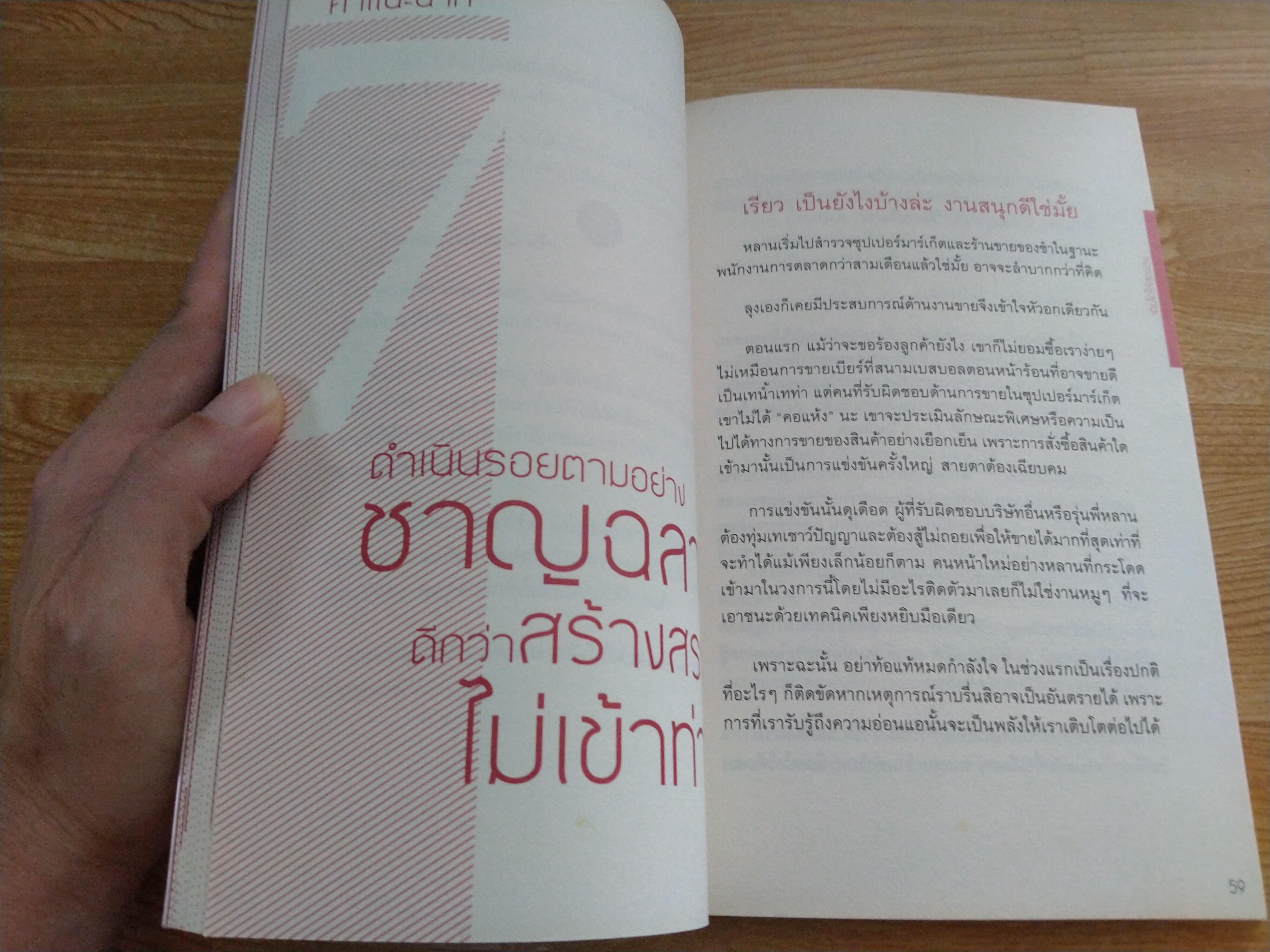 25 หลักคิด เป็นเด็กจบใหม่ให้นายยอมรับ เป็นลูกน้องให้ก้าวหน้าเติบโต