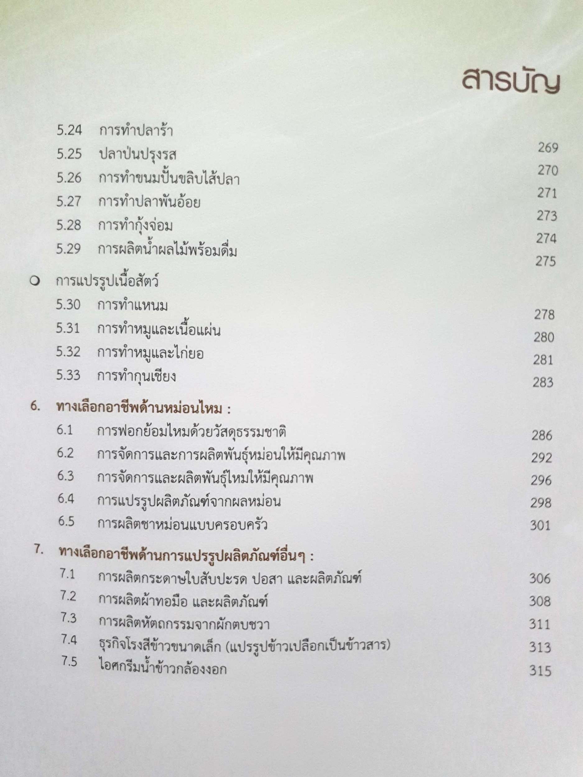 อาชีพเกษตรกรรมทางเลือก (ขนาดA4)