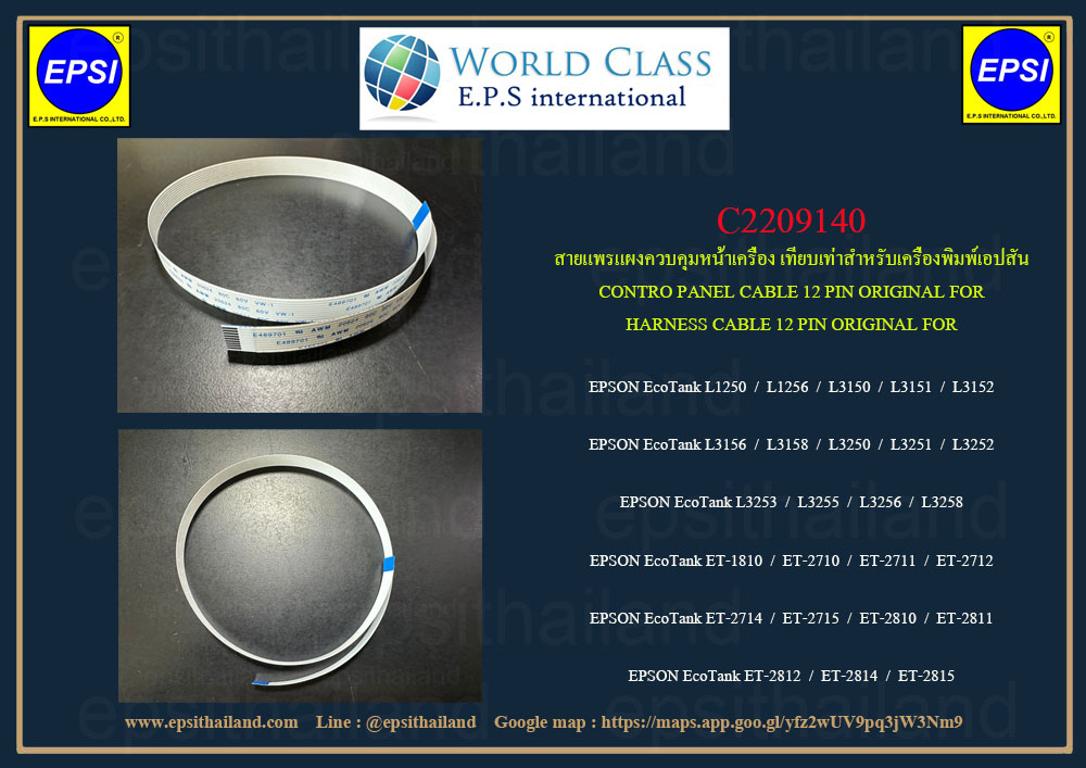 EPSON C2209140 สายแพรแผงปุ่มกด HARNESS CABLE FOR EPSON L3150/L1250/L1256/L3158/L3250-L3258/ET-2710-2718/ET-2810 (เทียบเท่า) 0 กก.