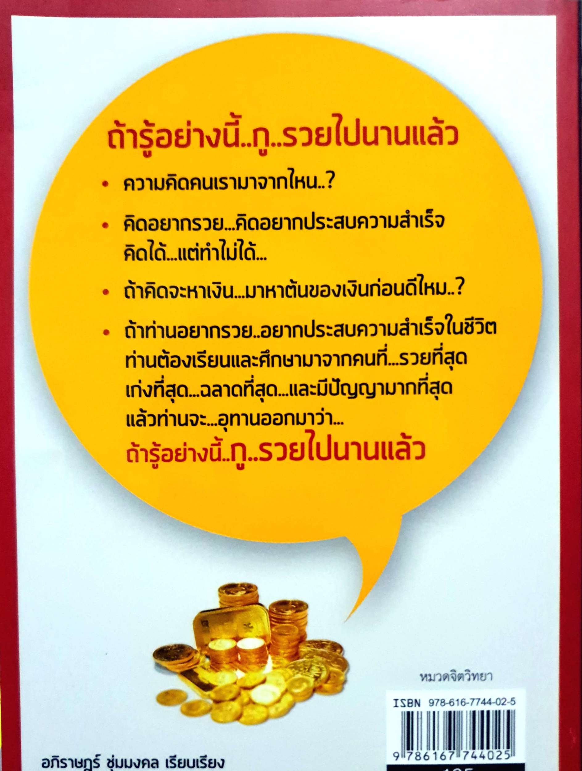 ถ้ารู้อย่างนี้ กูรวยไปนานแล้ว อภิราษฎร์ ชุ่มมงคล