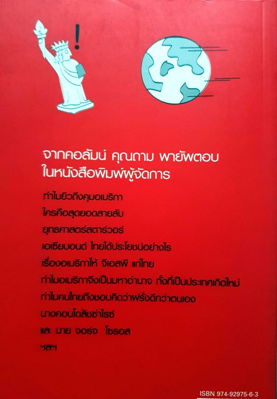 พายัพวนาสุวรรณอเมริกา