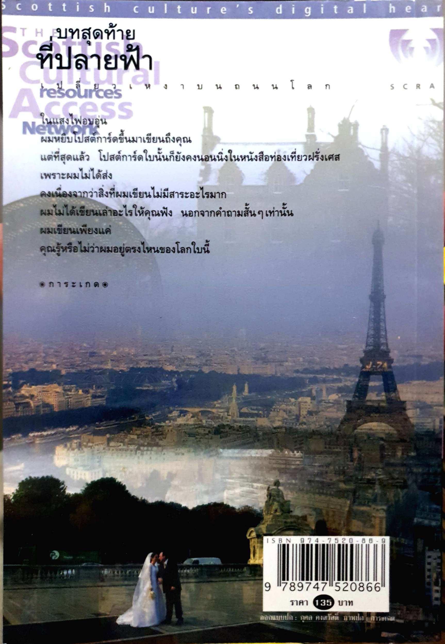 บทสุดท้าย ที่ปลายฟ้า / การะเกด