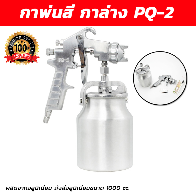 กาพ่นสี กาล่าง KingsMan รุ่น PQ-2 ผลิตจากอลูมิเนียม ถังสีอลูมิเนียมขนาด 1000 cc.