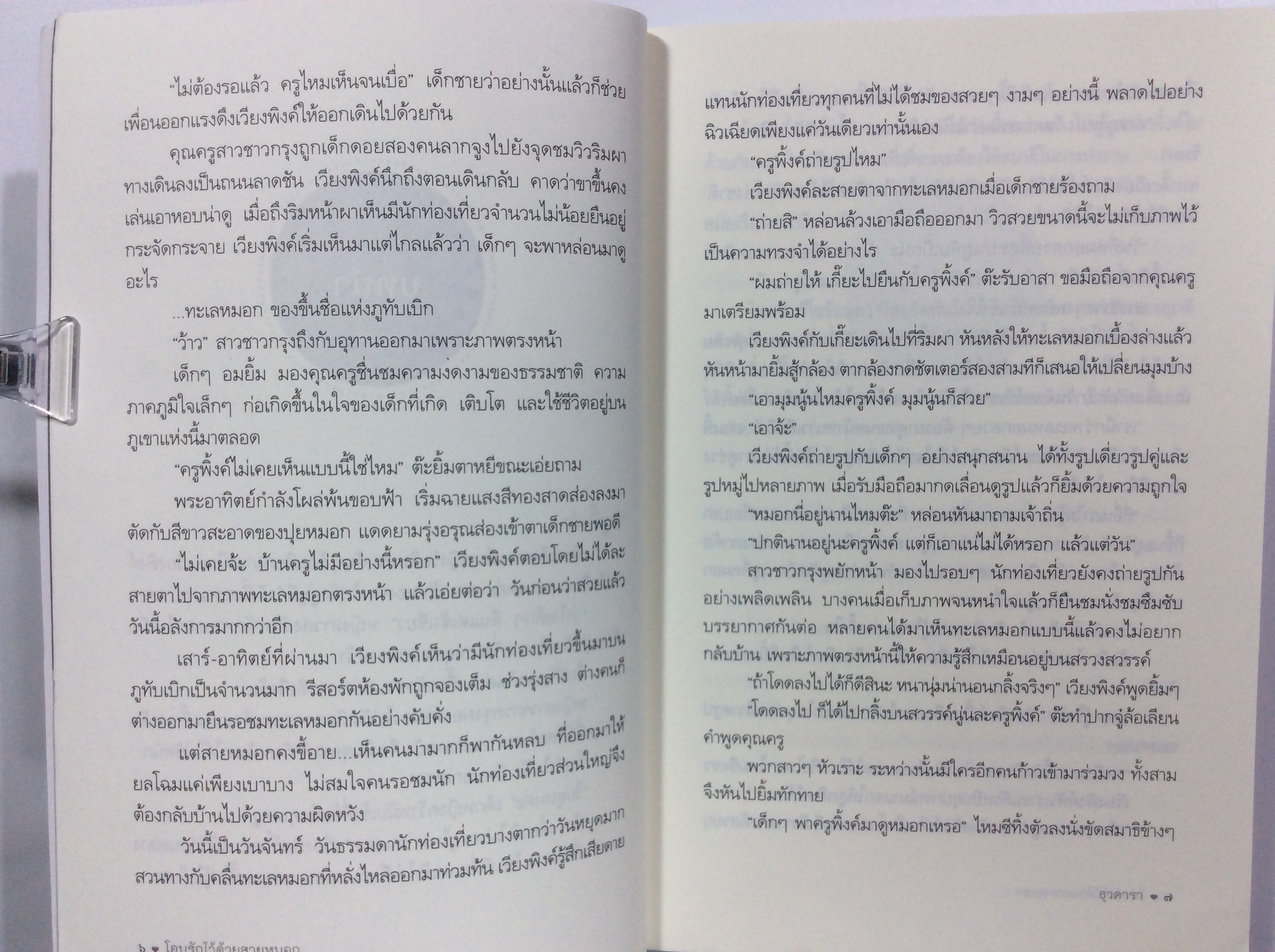 โอบรักไว้ด้วยสายหมอก นิยาย นิยายโรแมนติก หนังสือ หนังสือมือหนึ่ง