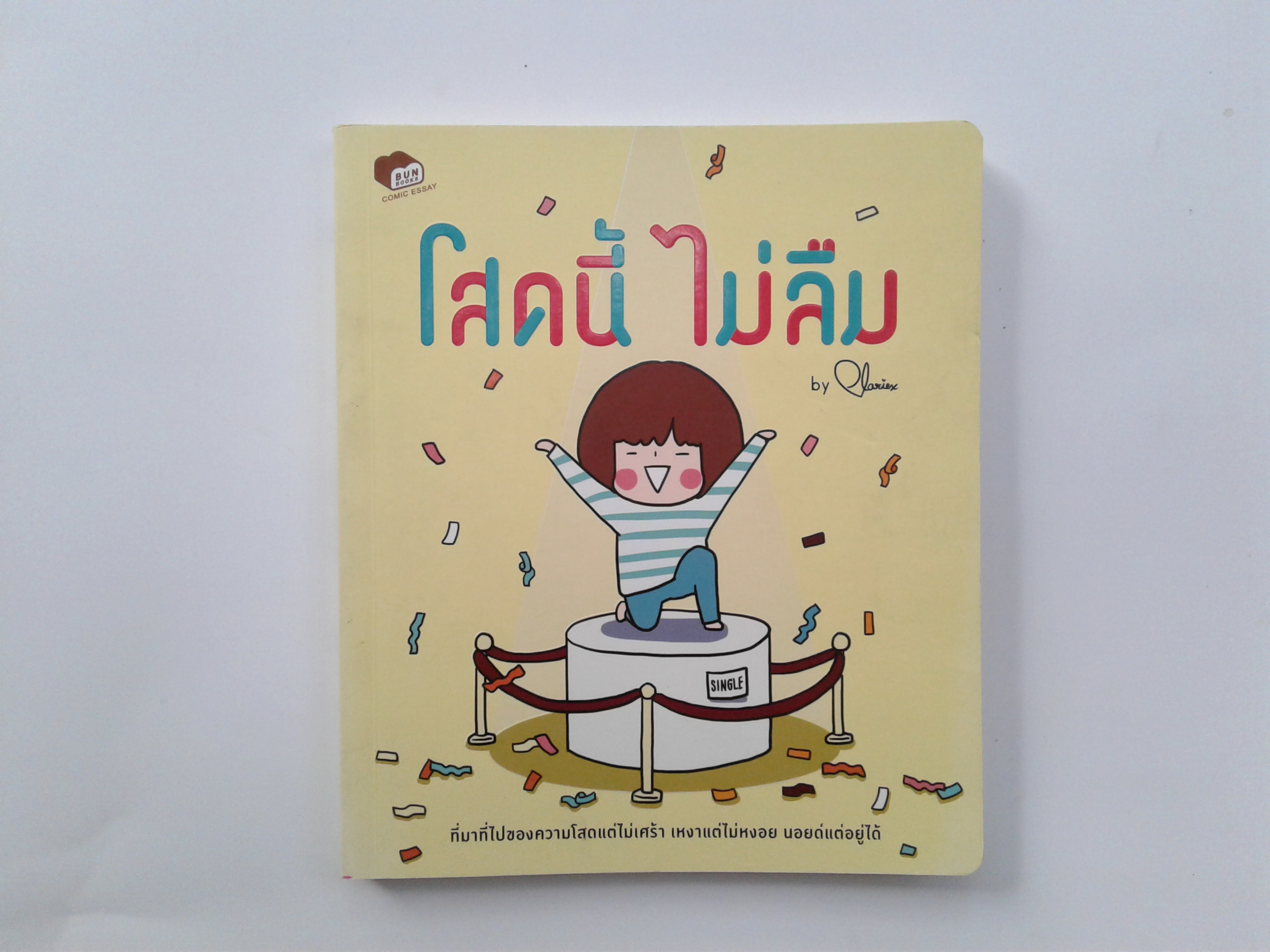 โสดนี้ ไม่ลืม การ์ตูน ไลน์สไตส์ ความรัก หนังสือ หนังสือมือหนึ่ง [คุ้มอักษรไทย]