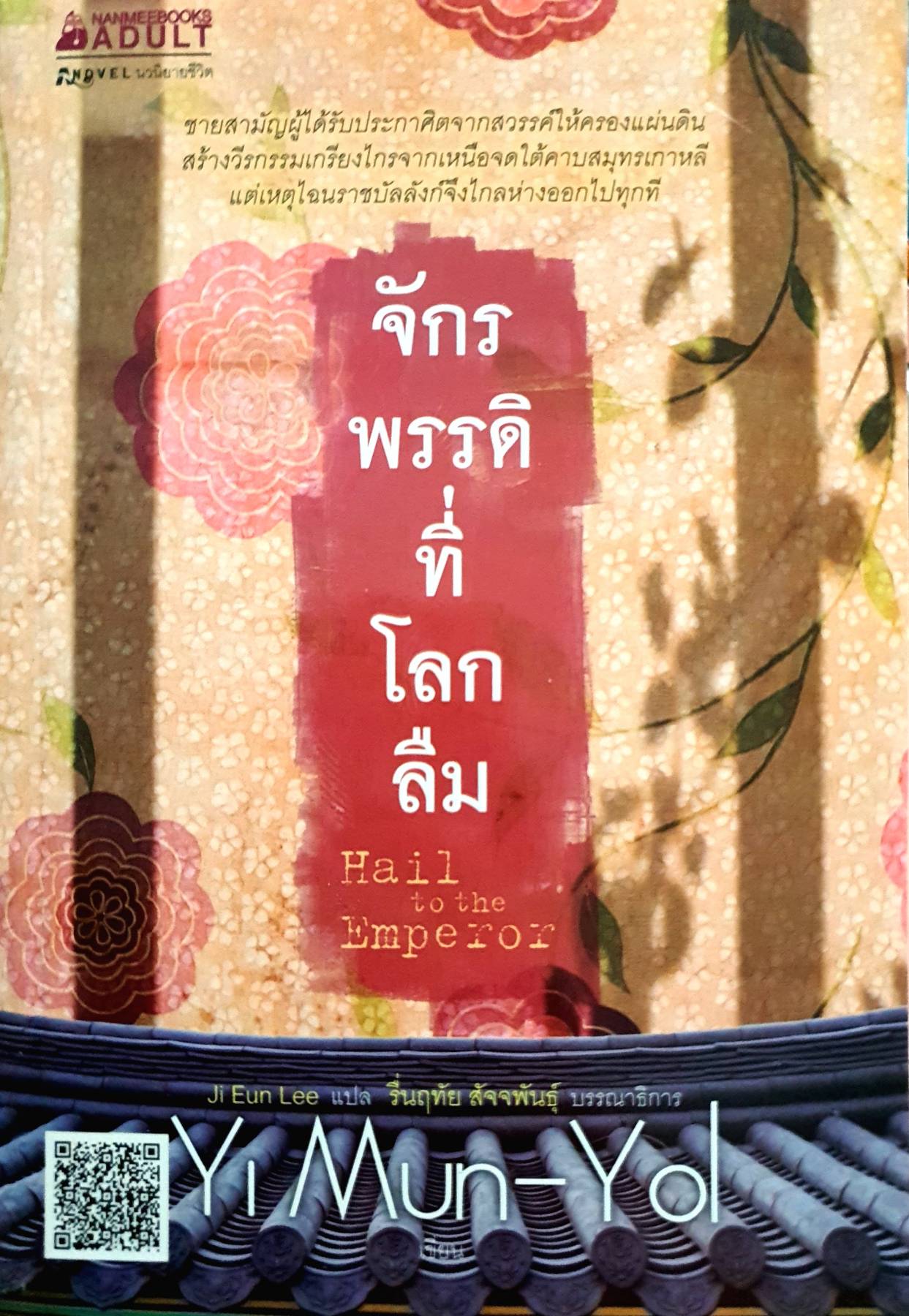 จักรพรรดิ์ที่โลกลืม