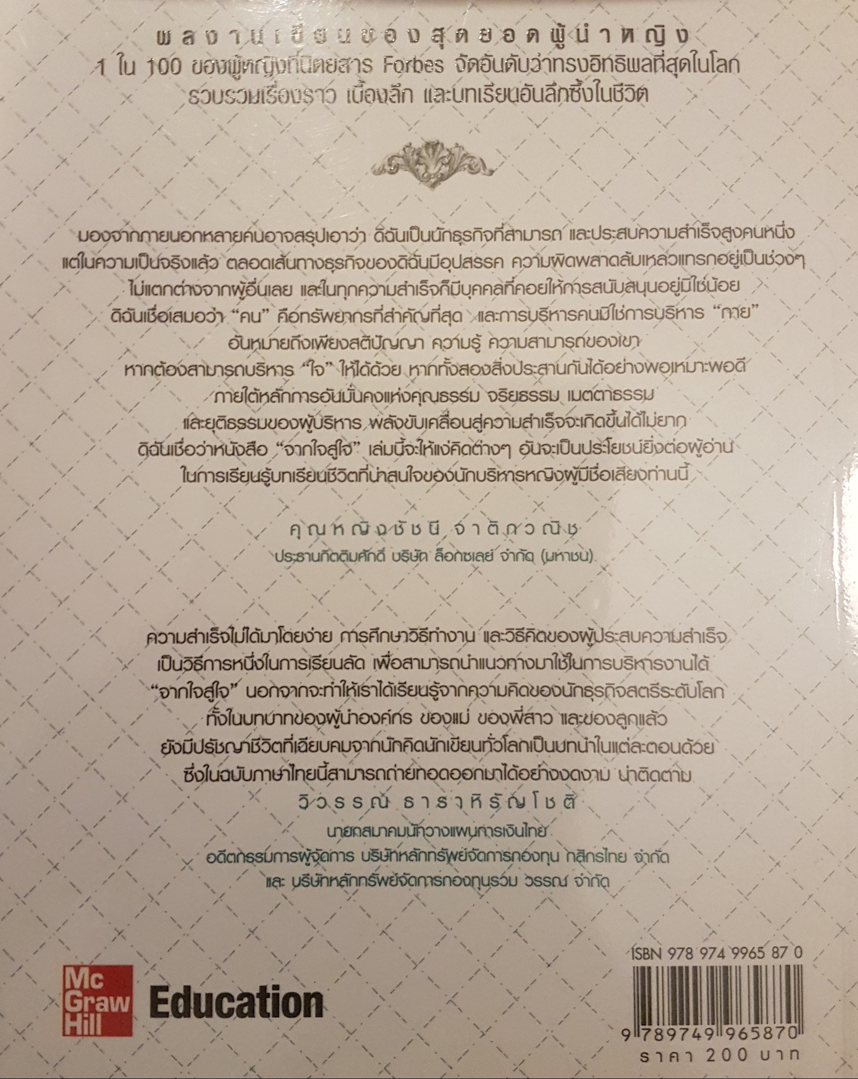 จากใจสู่ใจ How we lead matters