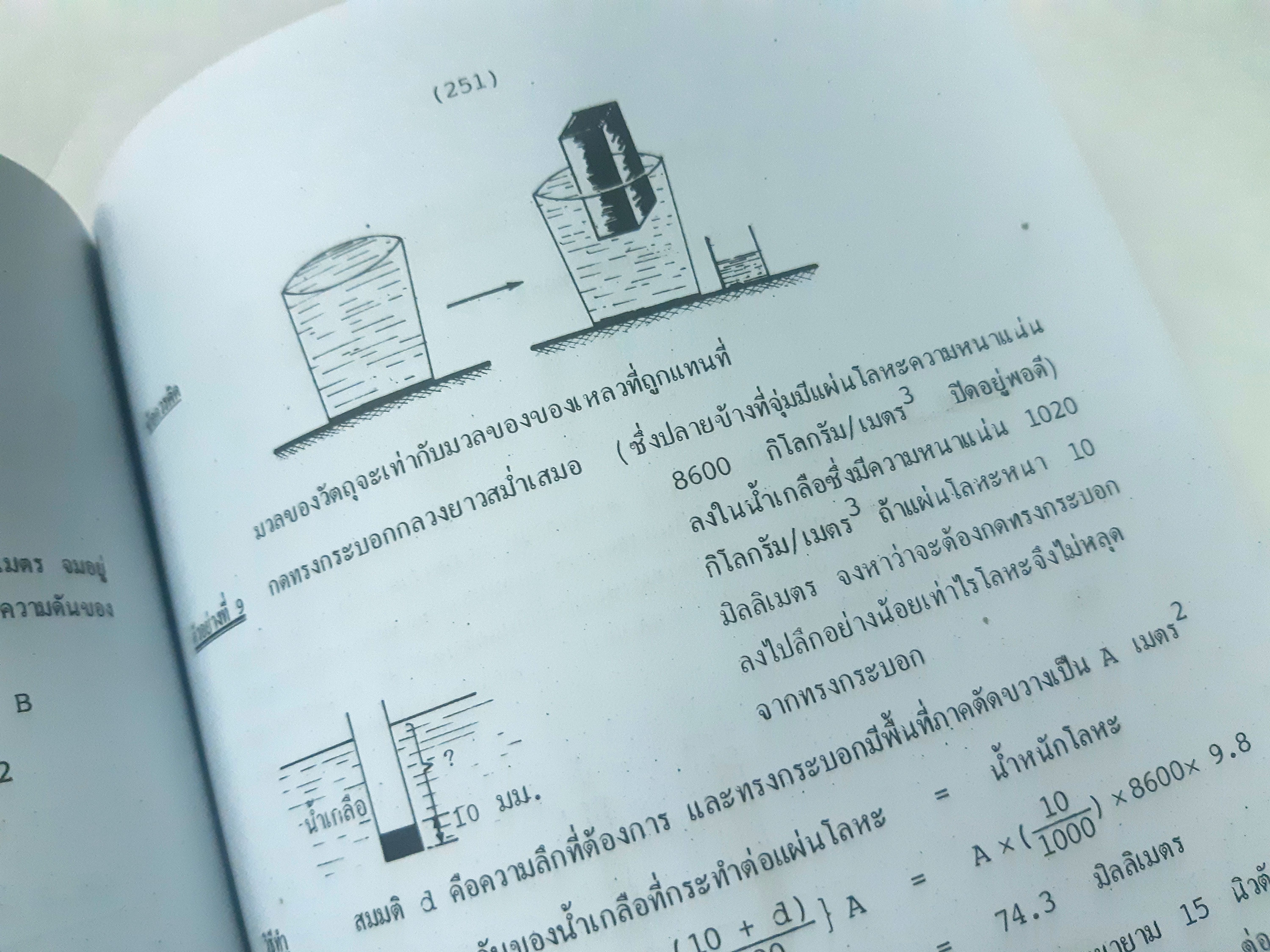 เทคนิคคิดโจทย์ ฟิสิกส์ ม.ปลาย O-NET , A-NET