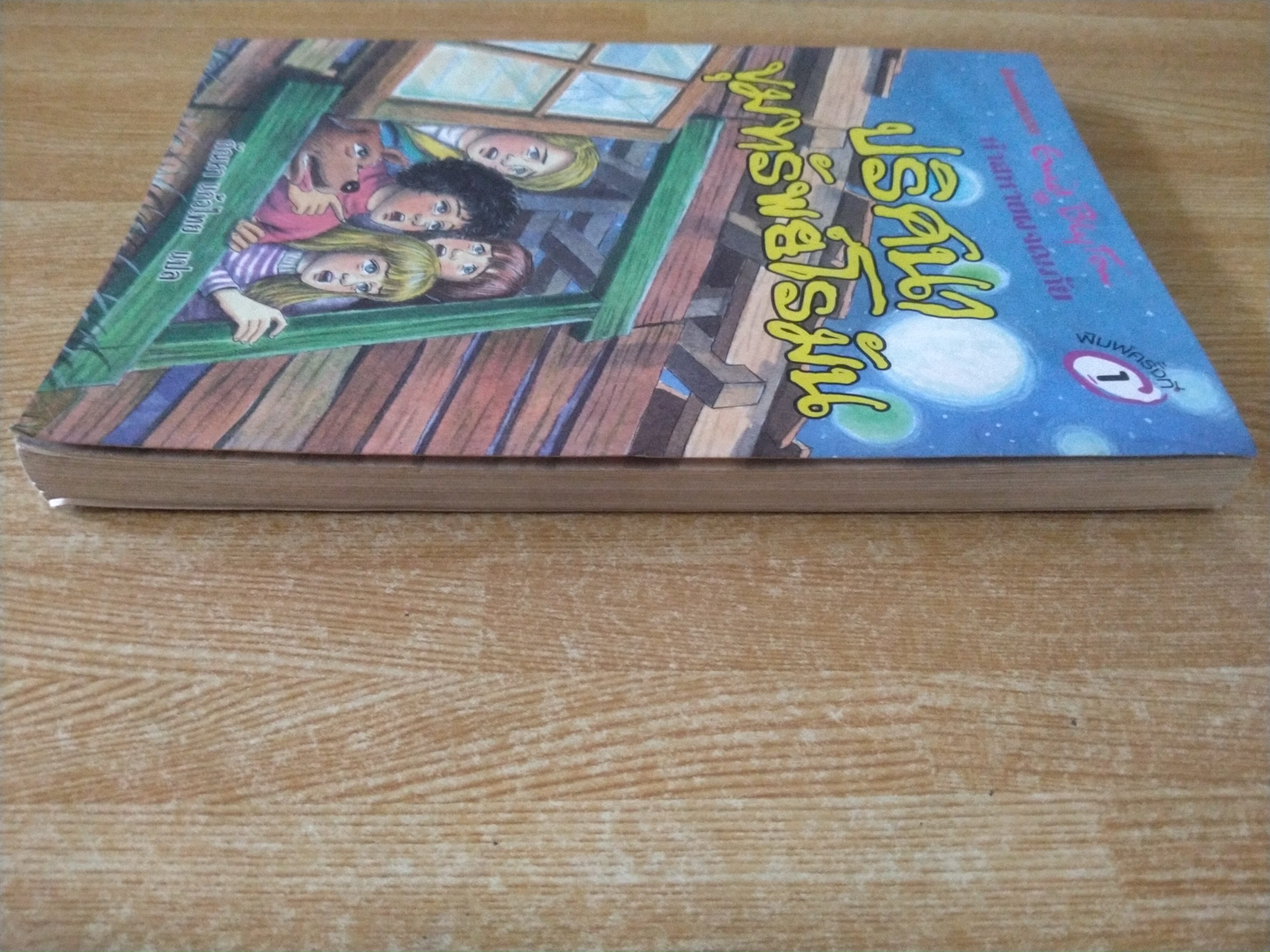 ห้าสหายผจญภัย ตอน ปริศนาขุมทรัพย์โรมัน