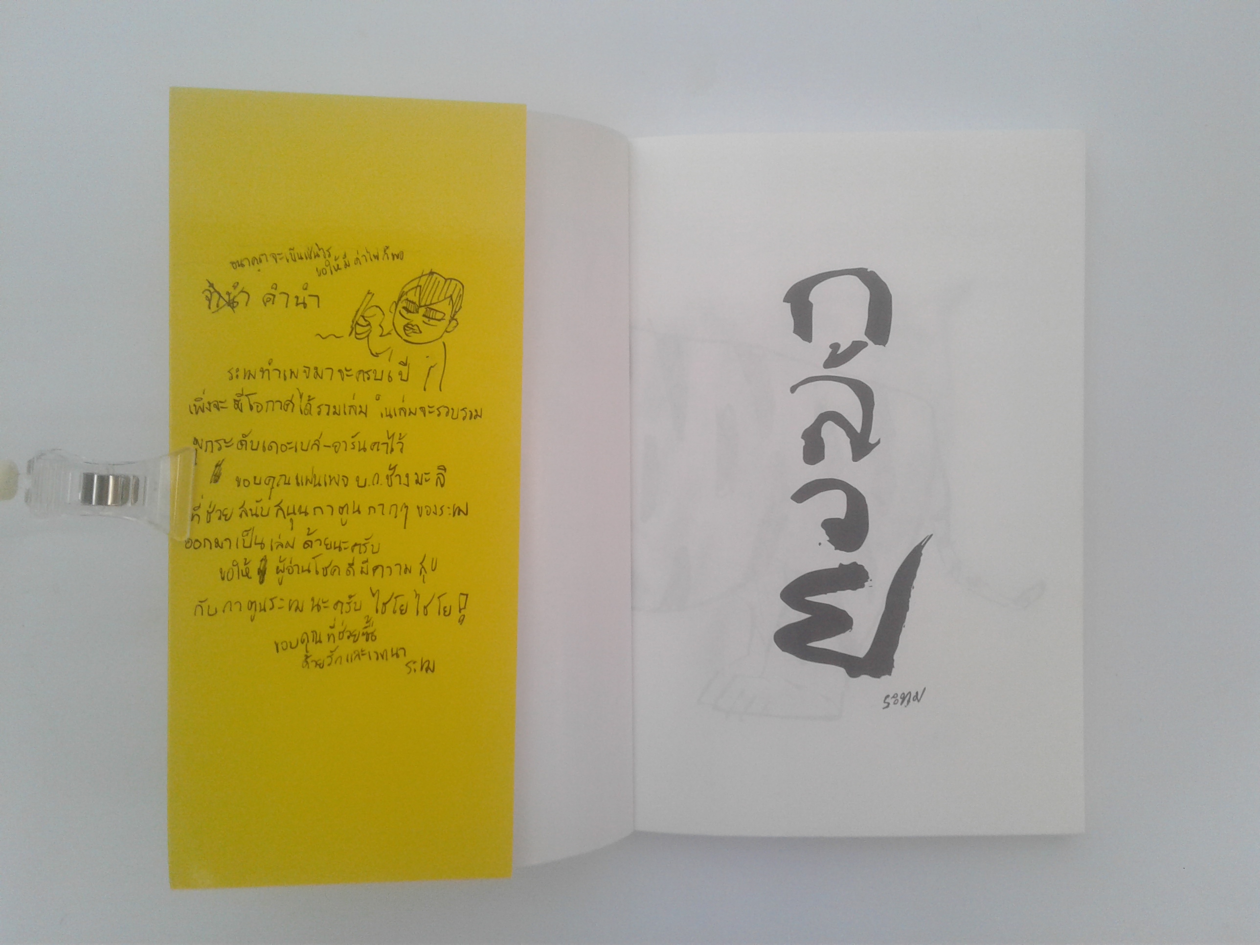 กาตูนร์ระทม เดอะเบสท์ การ์ตูน หนังสือ