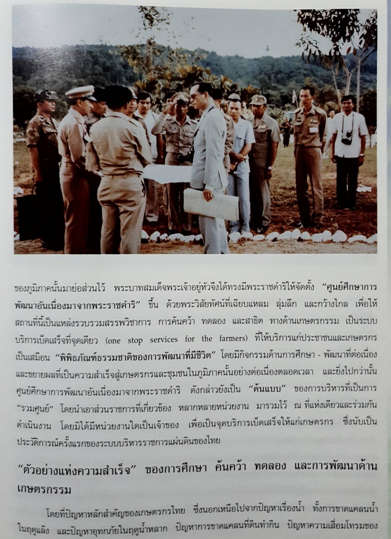 ศูนย์ศึกษาการพัฒนาอันเนื่องมาจากพระราชดำริ