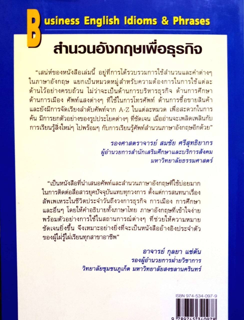 สำนวนอังกฤษเพื่อธุรกิจ : ทาญ่า วาคาบายาชิ