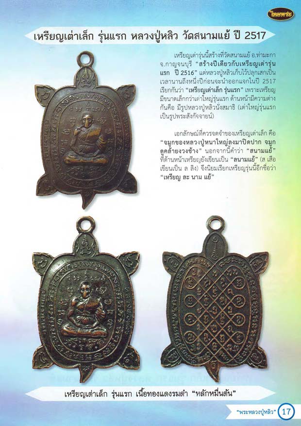 หลวงปู่หลิว เล่ม 1