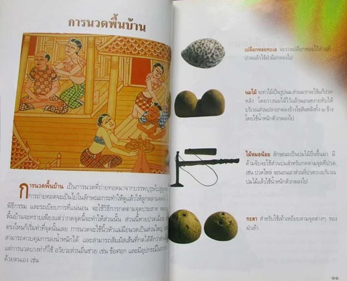 การแพทย์แผนไทย