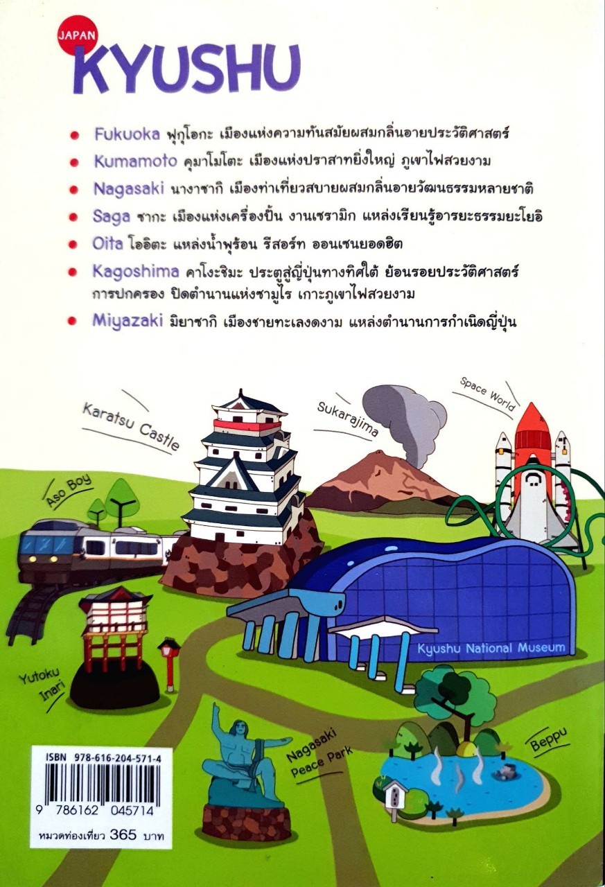 Kyushu เที่ยวญี่ปุ่น ฉบับตะลุย คิวชู ปรับปรุงใหม่ : D-plus Guide