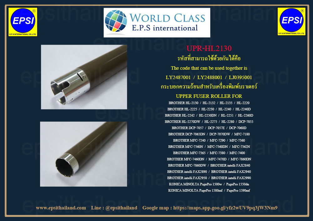 BROTHER UPR-HL2130 BROTHER UPPER ROLLER HL-2240/2130/2250/2270/7055/MFC7360/7070/7060/7470/DCP-7055/7360/KONIKA1590 1 กก.