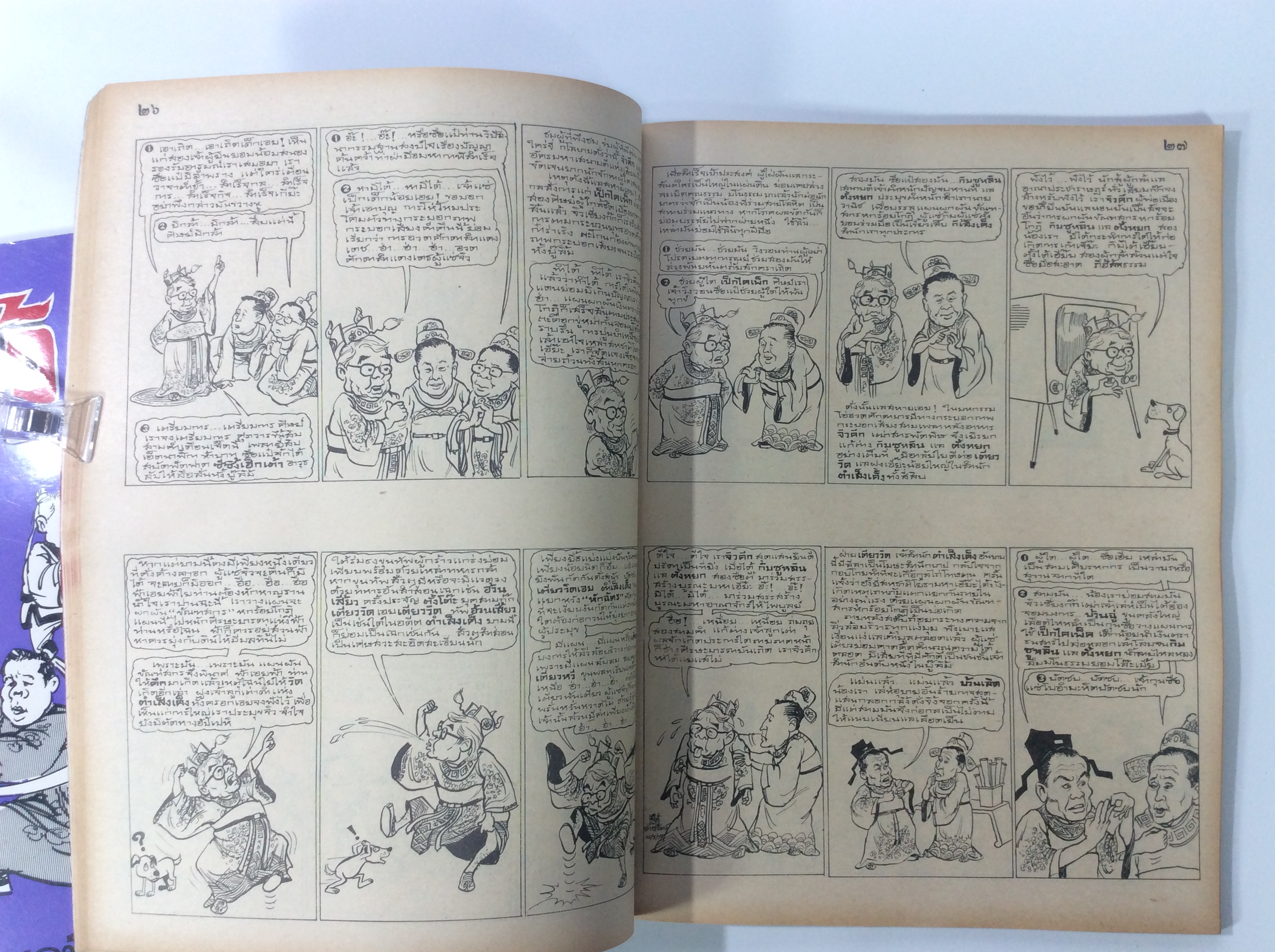 งิ้ว การเมือง การ์ตูนล้อการเมือง โดย ชัย ราชวัตร เล่ม 1-2 การ์ตูนไทยหายาก หนังสือสะสม หนังสือหายาก