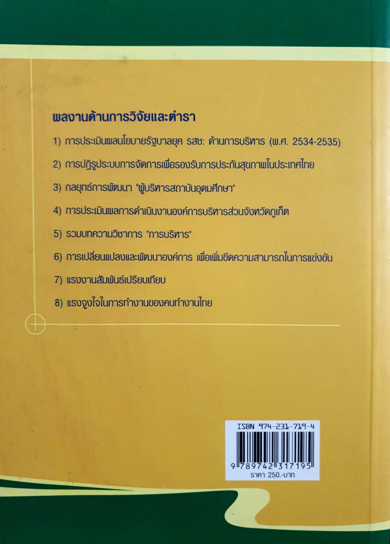 รวมบทความวิชาการ การบริหาร (ปรับปรุงเพิ่มเติม)