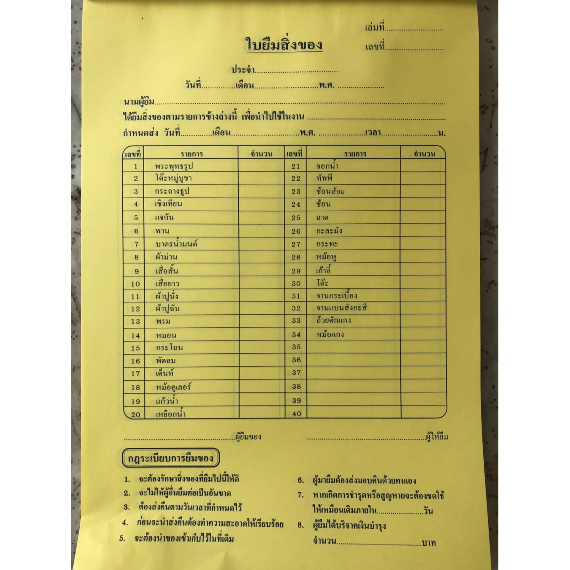 ใบยืมของสิ่งของวัด ( แพ็ค 3 เล่ม ) ( มี 2 COPY / 1 เล่ม มี 50 ชุด รวม 100 แผ่น ) หนังสือธรรมะ บจ.สำนักพิมพ์เลี่ยงเชียง เพียรเพื่อพุทธศาสน์
