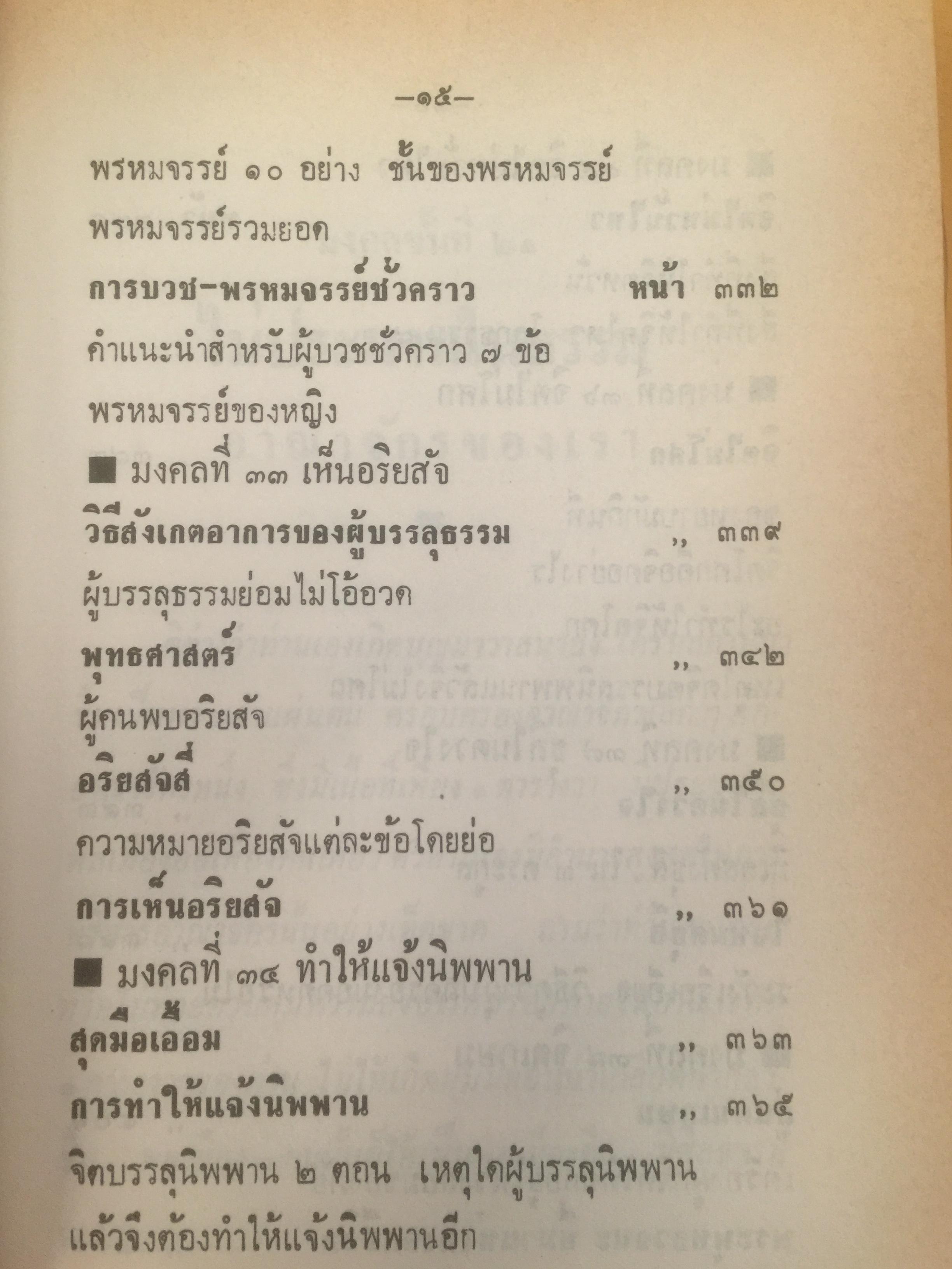 หนังสือชุด 3 เล่ม มงคลชีวิต ผู้เขียน พ.อ. ปิ่น มุทุกันต์