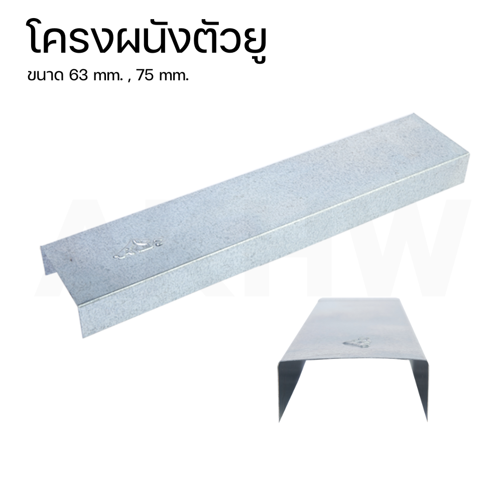 โครงผนังตัวซี/ตัวยู(ยกมัด10เส้น) โครงผนังกั้นห้องชุบสังกะสีกันสนิม [ขายส่ง ราคาถูก] อ่านรายละเอียดก่อนสั่งซื้อ