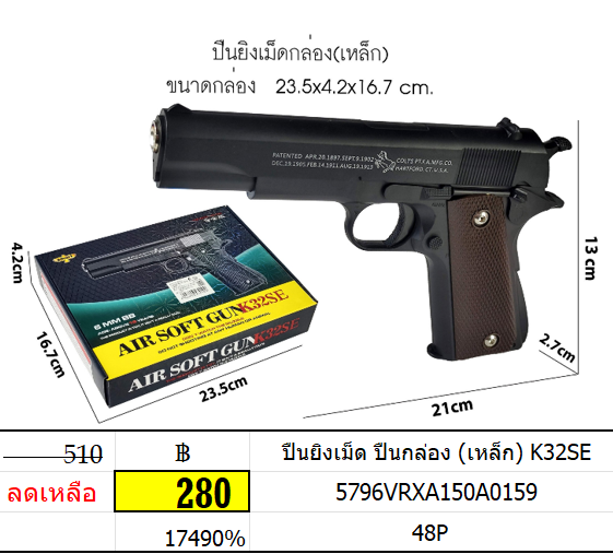 ของเล่นปืนยิงเม็ด ปืนกล่อง(เหล็ก) k32se