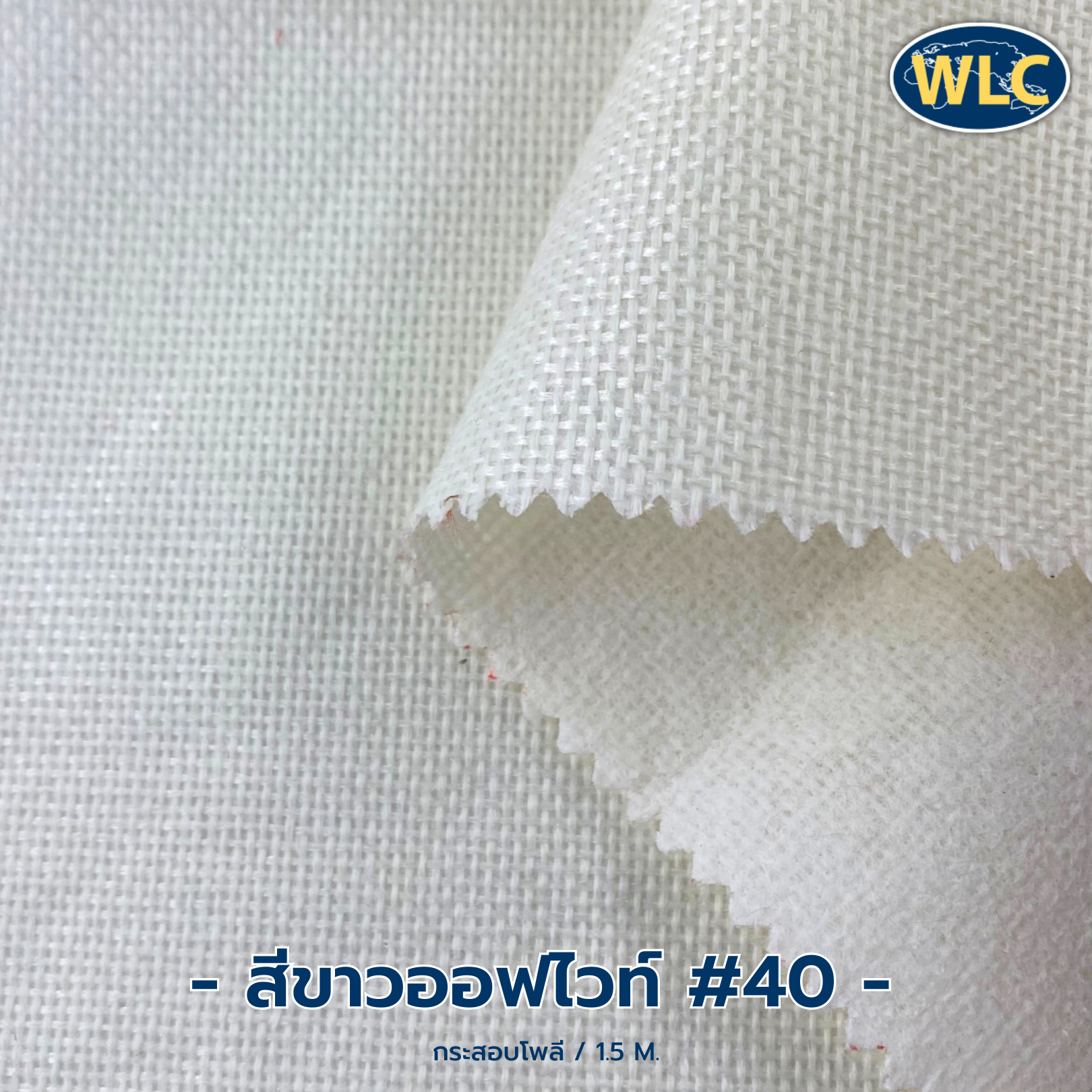 ผ้ากระสอบโพลี/1.5M*G