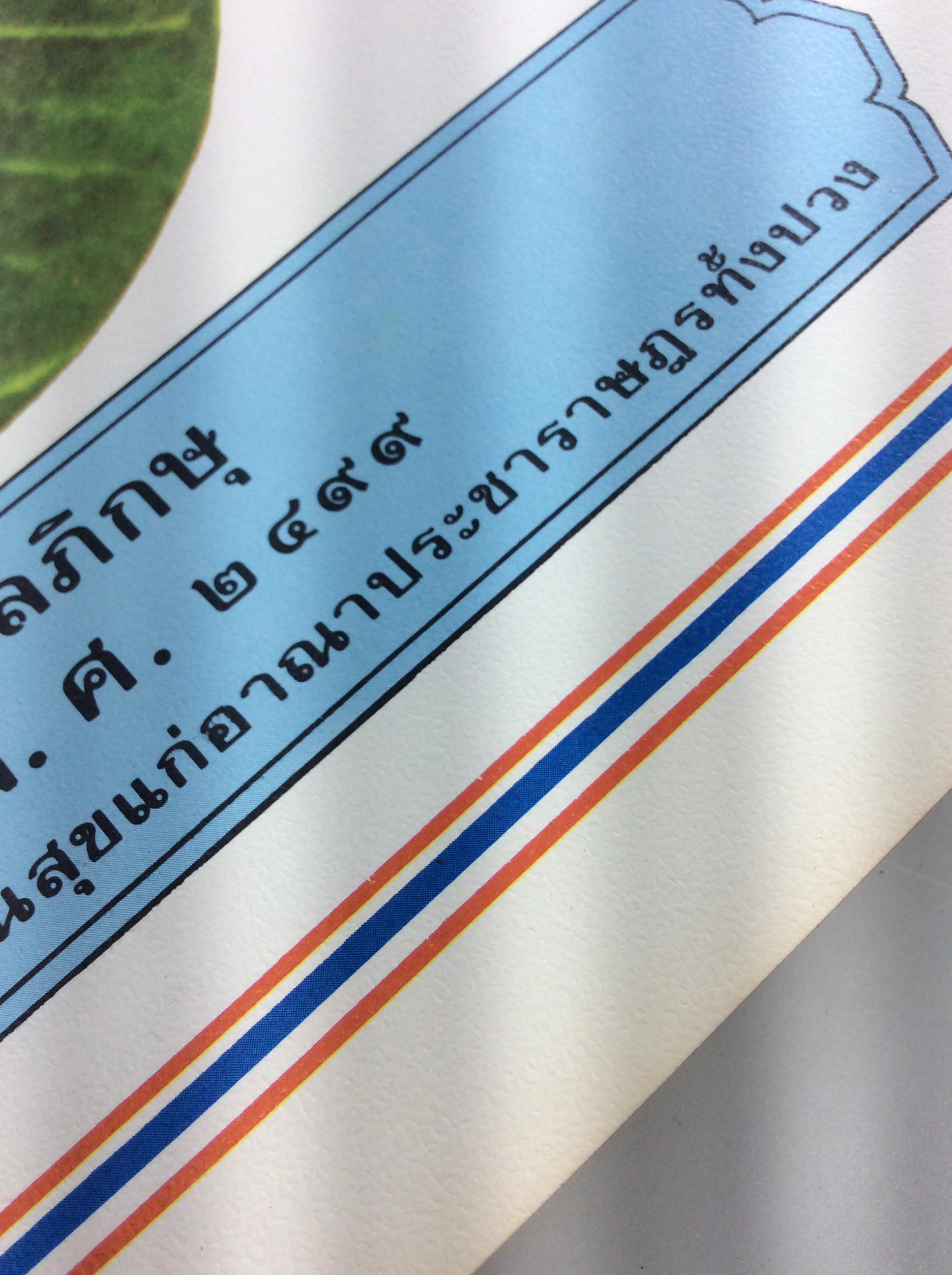 รูปทรงผนวชรัชกาลที่ 9 รูปพิมพ์เก่า รูปถ่ายเก่า รูปหายาก สิ่งพิมพ์เก่า รูปสะสม รูปร.9