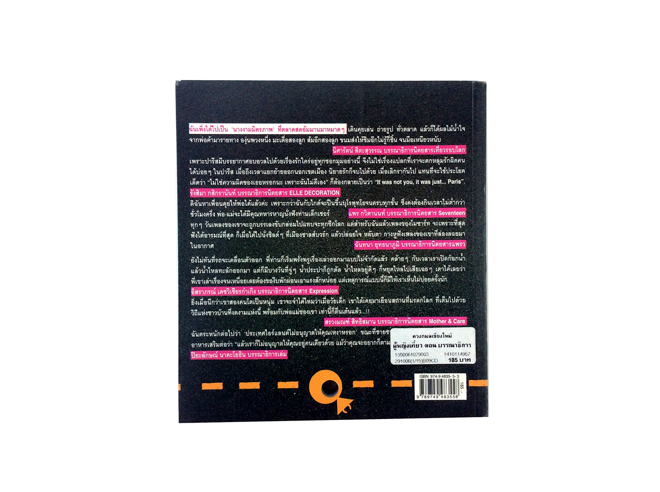 หนังสือราคาพิเศษ59บาท บรรณาธิการถอดหมวก ท่องเทียว หนังสือ