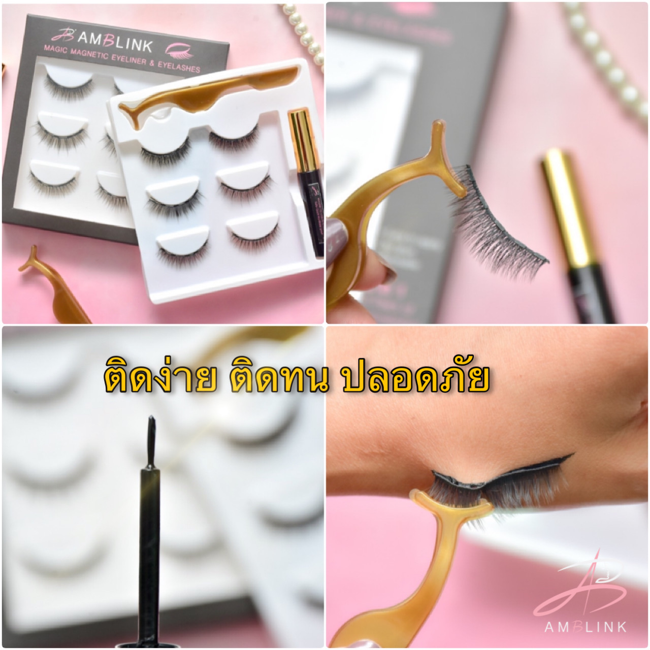 ขนตาแม่เหล็ก ติดขนตาไม่ต้องใช้กาว ติดง่ายมากแถมแน่น