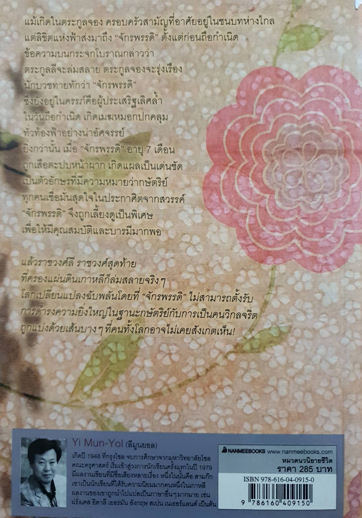 จักรพรรดิ์ที่โลกลืม