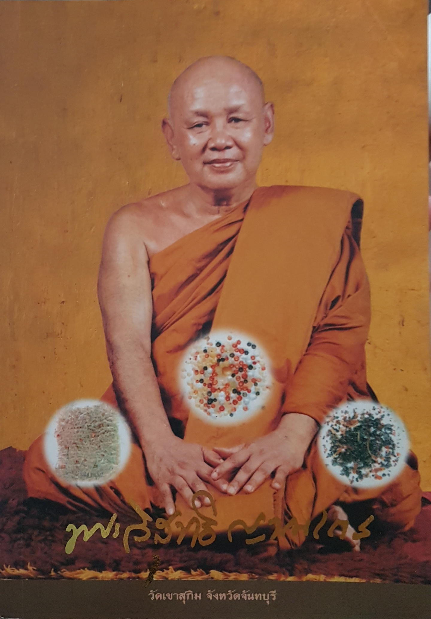 พระวิสุทธิญาณเถร วัดเขาสุกิม จังหวัดจันทบุรี