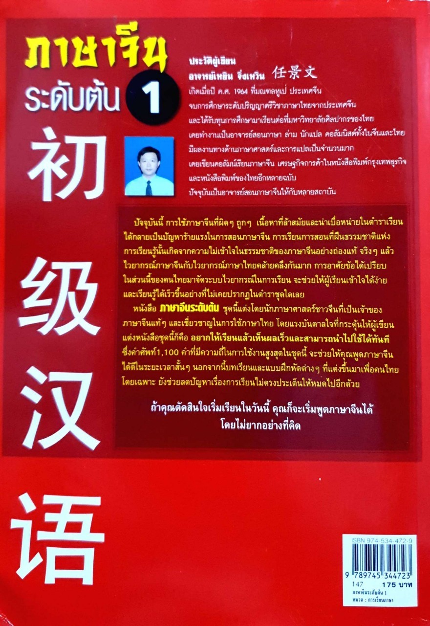 ภาษาจีนระดับต้น1