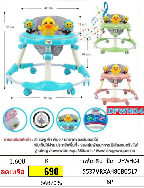 รถหัดเดิน เป็ด DFWH04