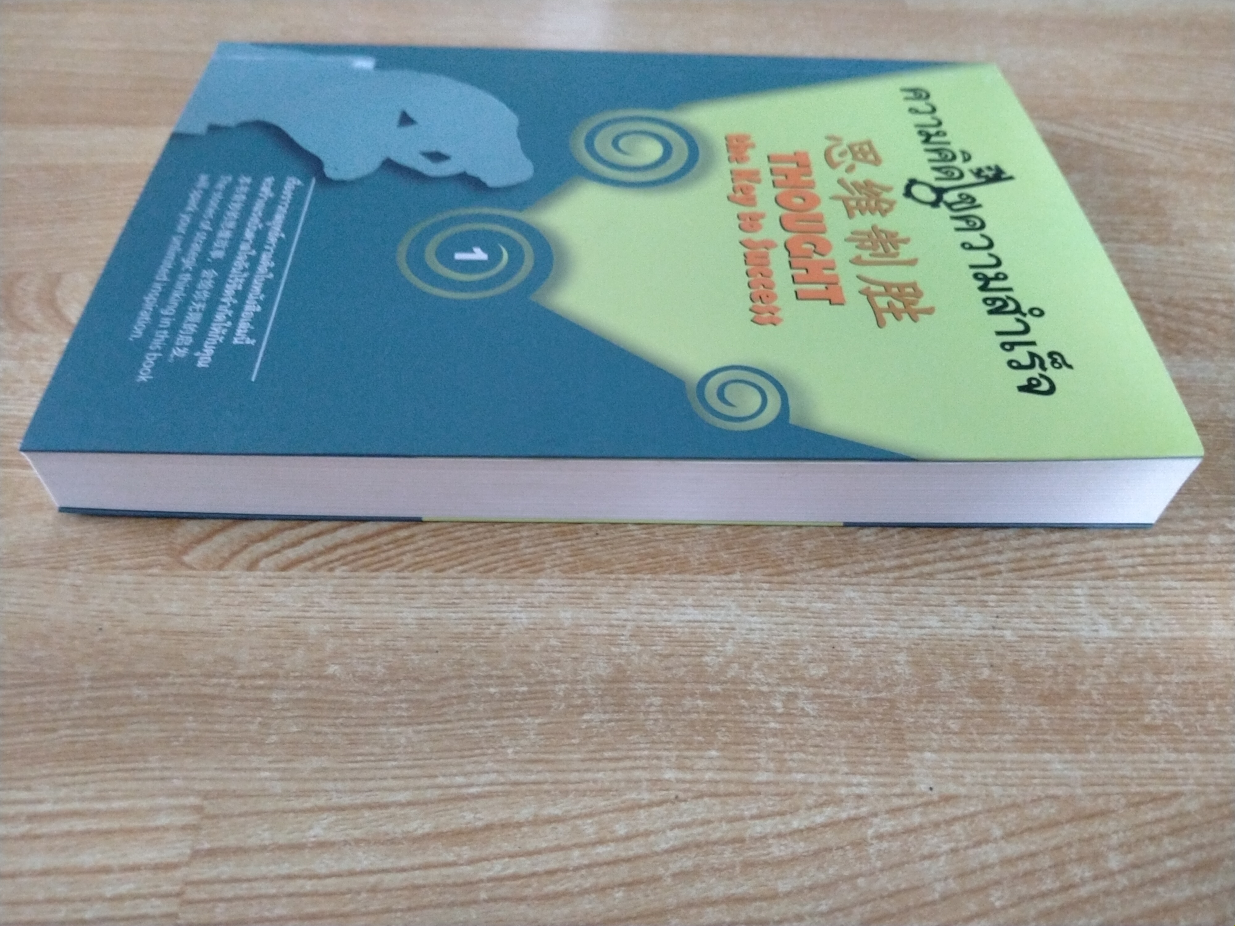 ความคิดไขความสำเร็จ (เล่ม 1)