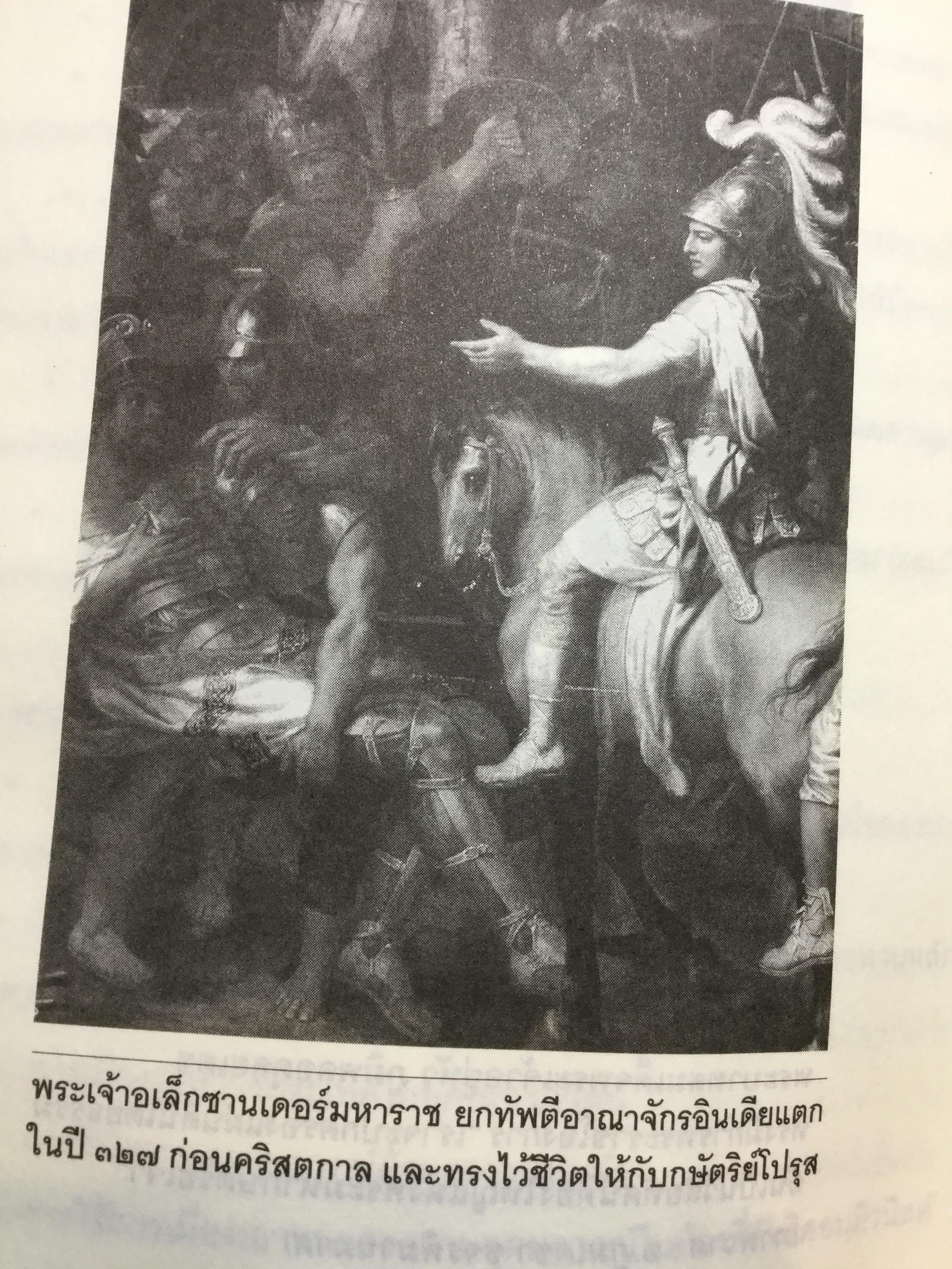 แม่ทัพ ภาวะผู้นำเชิงเปรียบเทียบ เรียบเรียงจากปลายปากกานายทหารนักวิชาการ พลอากาศโท วัชระ รณนภากาศ ฤทธาคนี