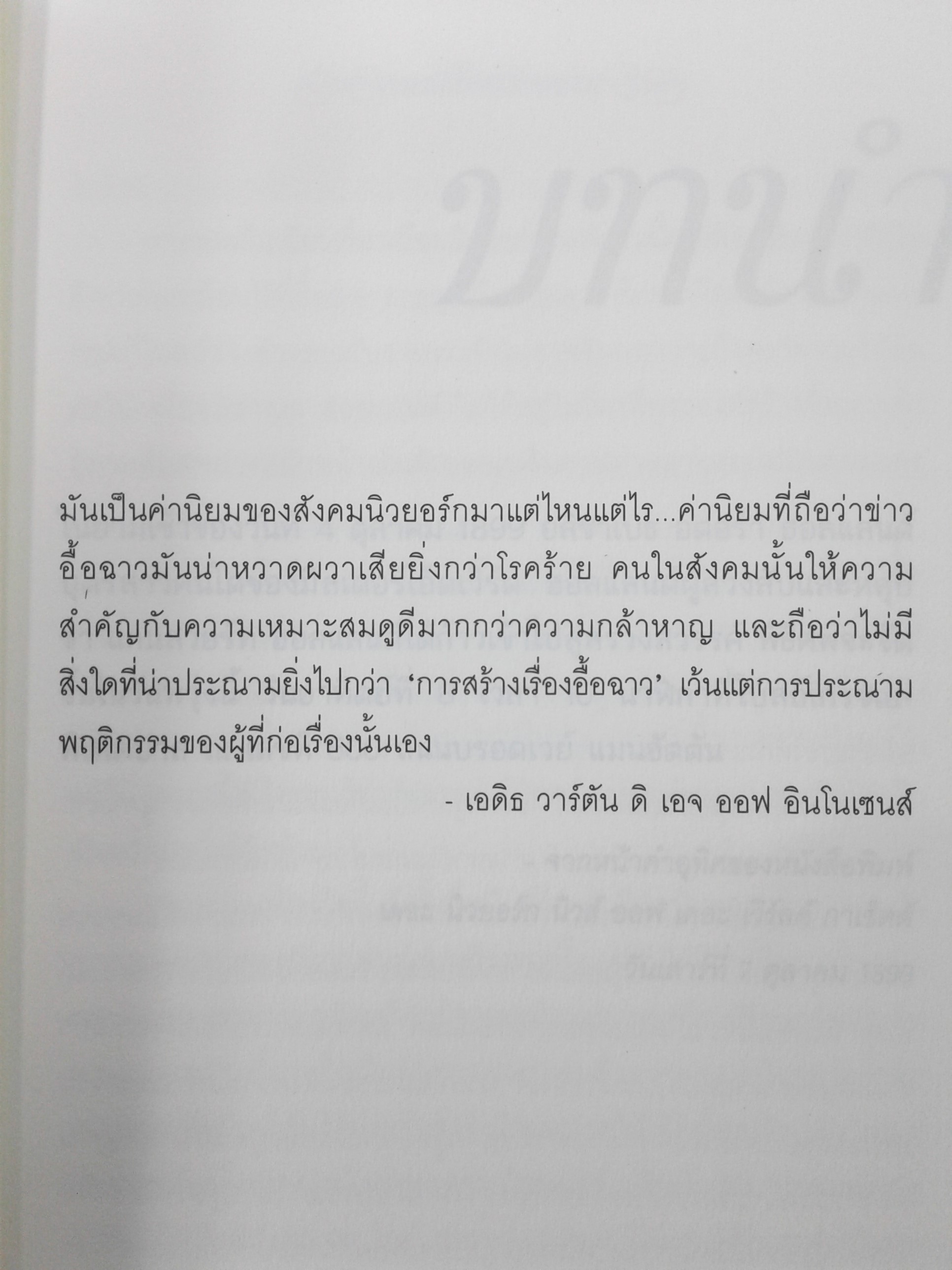 The Luxe นิยายโรแมนติก นิยาย หนังสือ หนังสือมือหนึ่ง หนังสือลดราคา